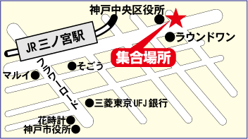 JR三ノ宮駅東口神戸中央区役所前　フジサミット受付