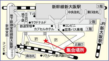 JR新大阪駅南側大型バス駐車場 フジサミット受付