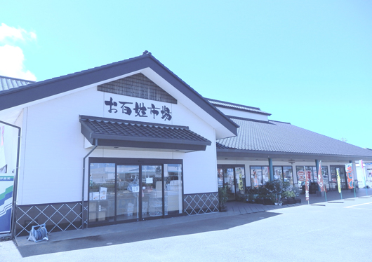 お百姓市場