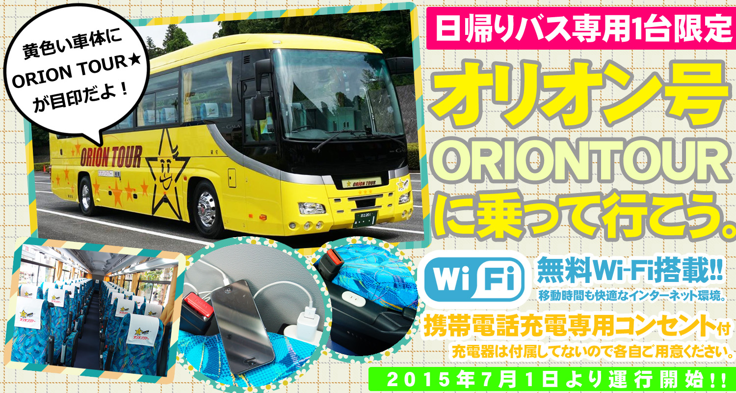 oriontour-bus