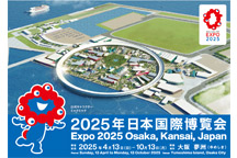 ©Expo 2025 APPROVAL TR00059-1＜和歌山発＞日帰りで行く・入場チケット付！！約6時間たっぷり滞在”2025年大阪・関西万博”♪