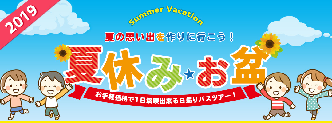 夏休み 日帰り デート 関西 出会い系アプリ