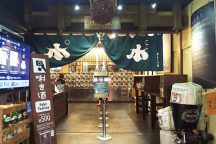 ぽんしゅ館