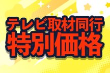 ＜11月26日（水）テレビ取材同行の為、特別価格で緊急募集！＞キラッキラの冬！特選牛すき焼きと甘エビ食べ放題＆あしかがフラワーパーク「光の花の庭」イルミネーション＆いちご狩り食べ放題♪