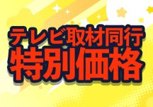 ＜5月22日(木)ＴＶ同行取材のため緊急募集！＞気ままに伊豆旅！浜焼き食べ放題×360度の絶景「三島スカイウォーク」＆話題沸騰の名所☆港の商店街《沼津港》でお買い物♪　