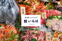 海鮮バイキングいろは