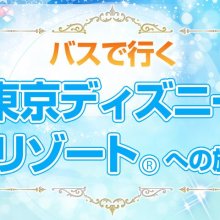 ディズニー