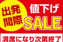 ≪緊急発売!出発間際セール!11月2日(日)・3日(月・祝)出発≫【2025年4月28日(月)フジテレビ|Live News イット!にて紹介コース】<新宿発>海と空と大地の欲張り旅!天空の大パノラマ「十国峠」×海鮮浜焼き食べ放題&みかん狩り食べ放題♪