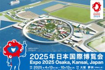 ©Expo 2025 APPROVAL TR00059-1【大阪府】＜静岡駅・浜松駅発＞10/11夜行バスで行く・入場チケット付！！約13時間たっぷり滞在”2025年大阪・関西万博”♪（0泊3日）