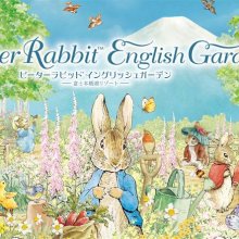 ピーターラビットイングリッシュガーデン