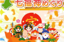 1名参加OK!1泊3食付 淡路島七福神めぐりと南淡温泉へ行く宿泊バスツアー 20464A(1泊2日)