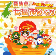 七福神めぐり