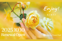 GunmaFlowerPark＋（ぐんまフラワーパークプラス）