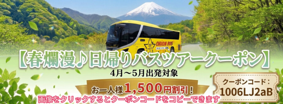 クーポンバナー