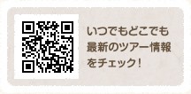 スマートフォンサイトQRコード