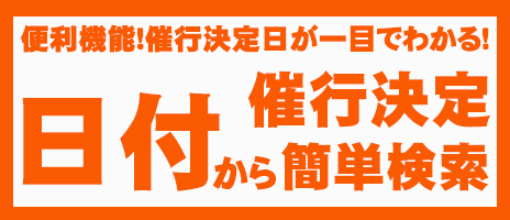 関東発 東京発 日帰りバスツアーのバス旅 オリオンツアー